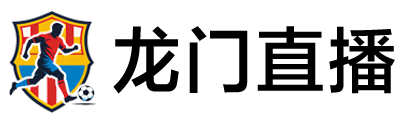 龙门直播